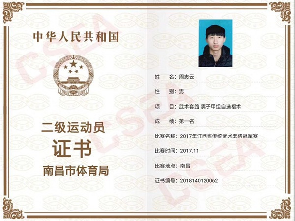 周志云二级